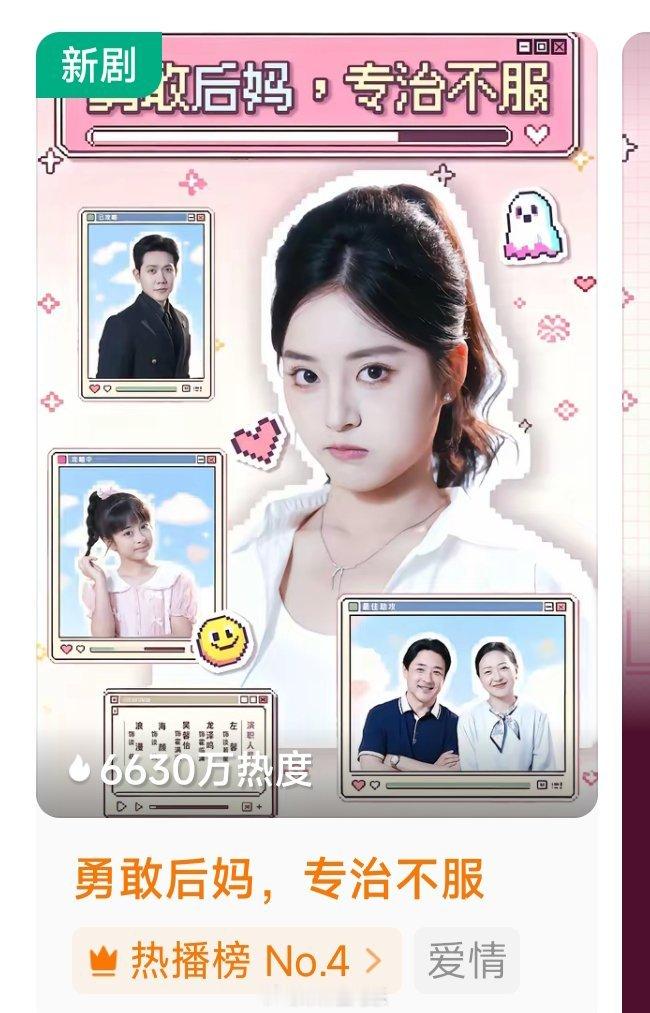 短国最顽强后妈《勇敢后妈专治不服》🔥6630上线第9日依然在逆跌，再次新高66