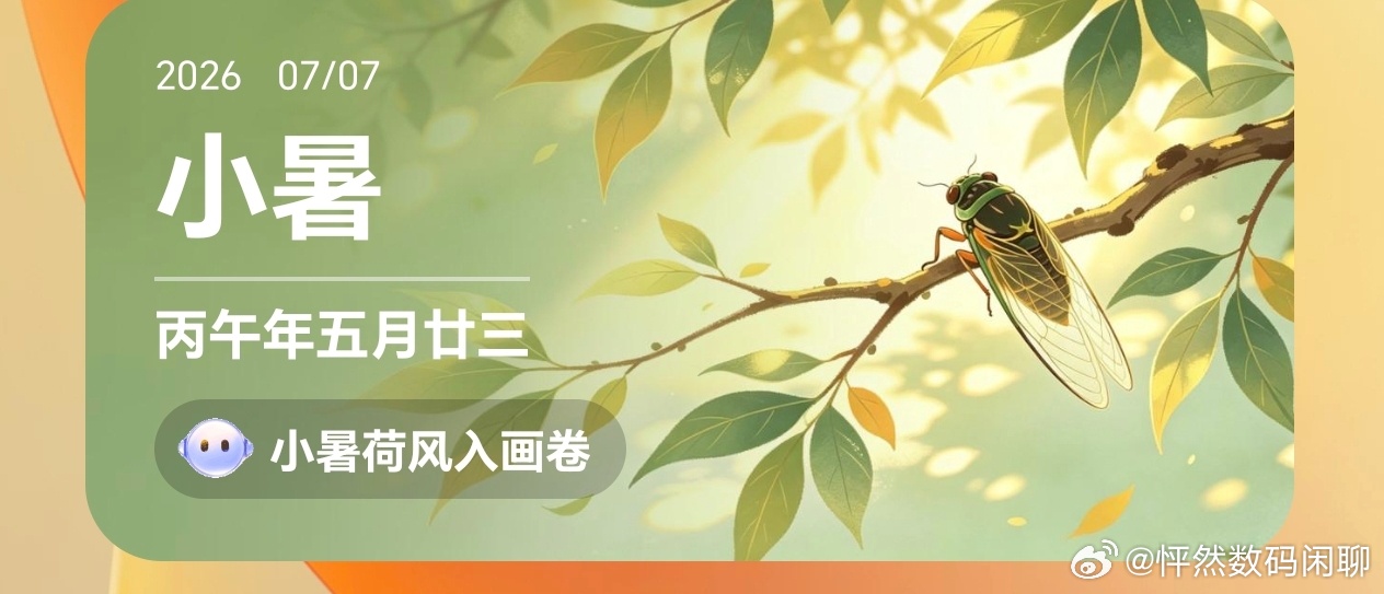 小暑了 