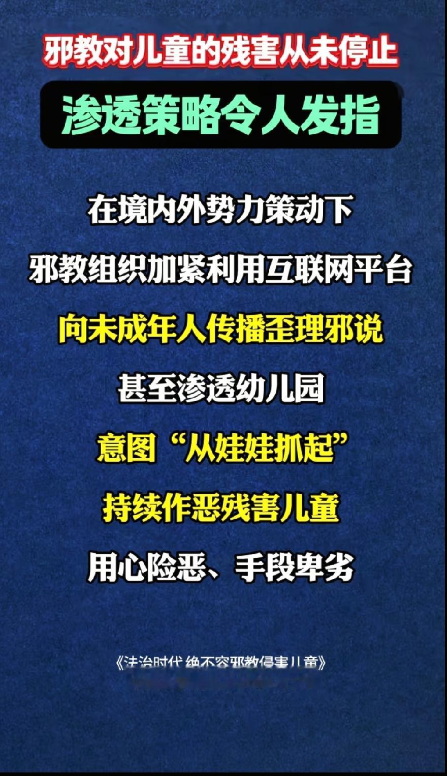 境外势力已经把黑手伸向了幼儿园，这是系统性的颠覆和颜色革命，我们要做的是每个家庭