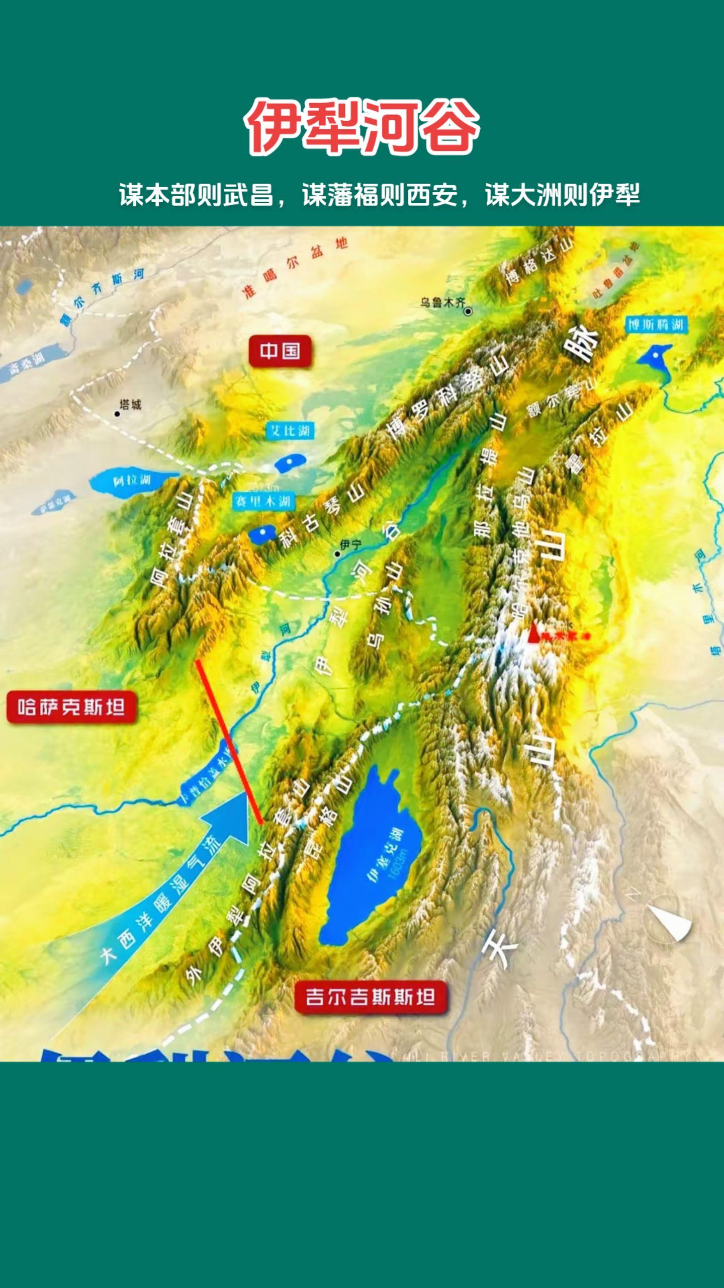 谋本部则武昌，谋藩福则西安，谋大洲则伊犁。伊犁河谷位于中国天山山脉西部...