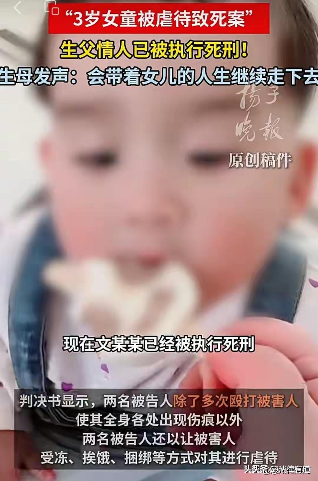 零下20度的罪恶，法律最后的审判：内蒙古3岁女童虐死案主犯伏法。

2026年3