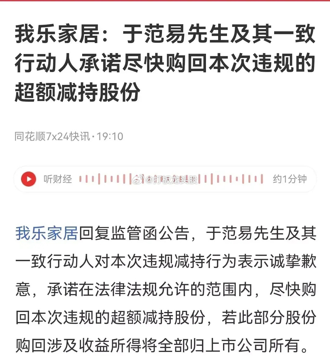 凡违规减持必须全额罚没，上缴国库！让这些违法股东为国家经济做贡献！如果这次我乐家