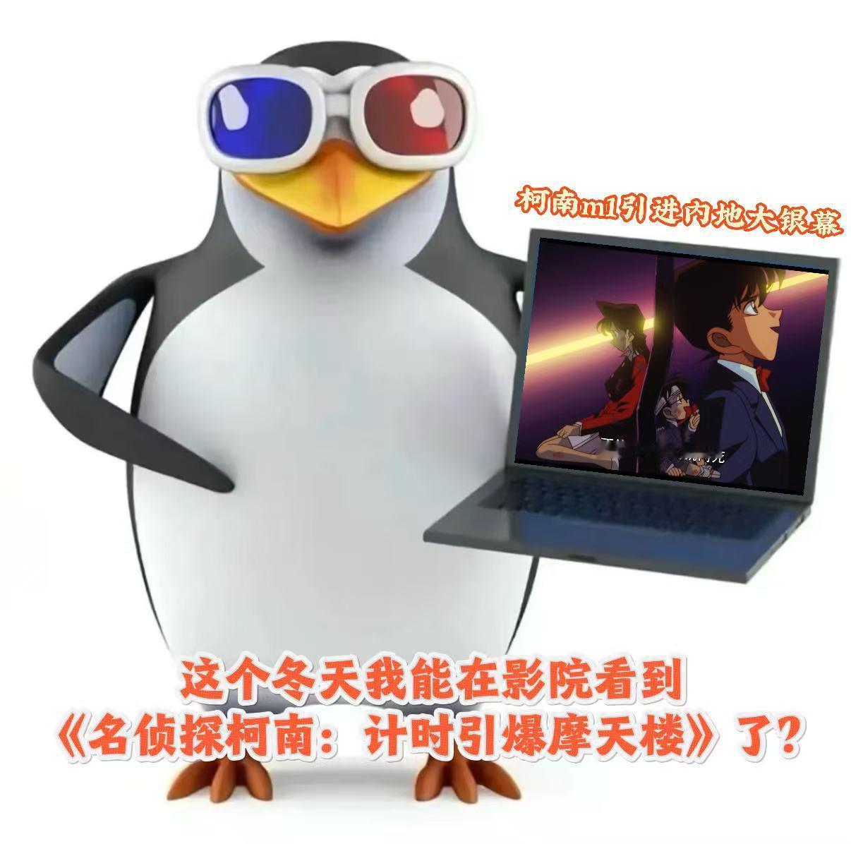 柯南计时引爆摩天楼官宣引进以前只能在网上找资源看，现在终于能光明正大走进影院！4