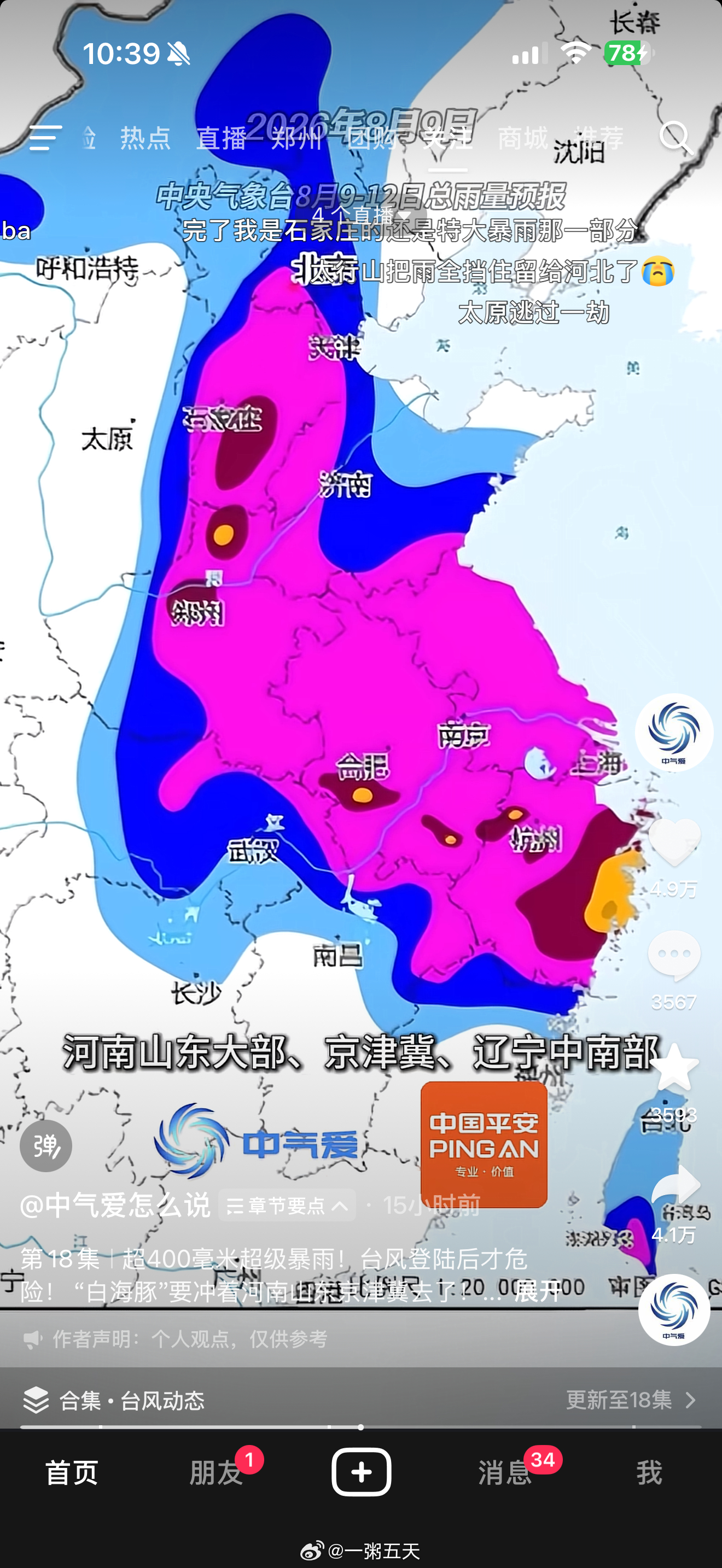 烙铁别搞，过两天要去徐州别把高铁干停运了 
