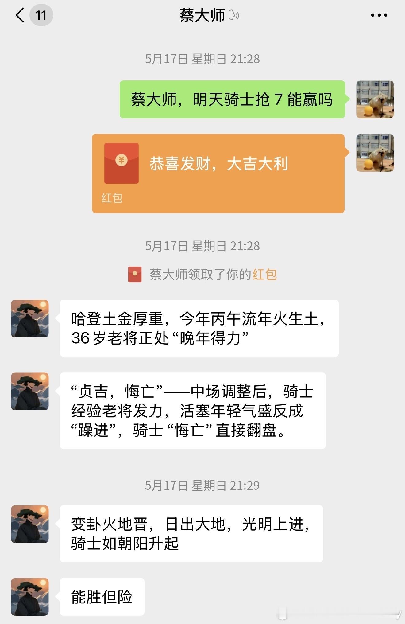球迷投稿，真假未知但无论怎样，都祝愿登哥明天拿下比赛 