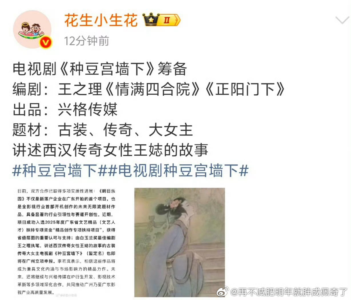 比起来王志这饼都编剧还行，反正没咋当过主角的历史皇后，花花可以拍，热播血赚、扑了