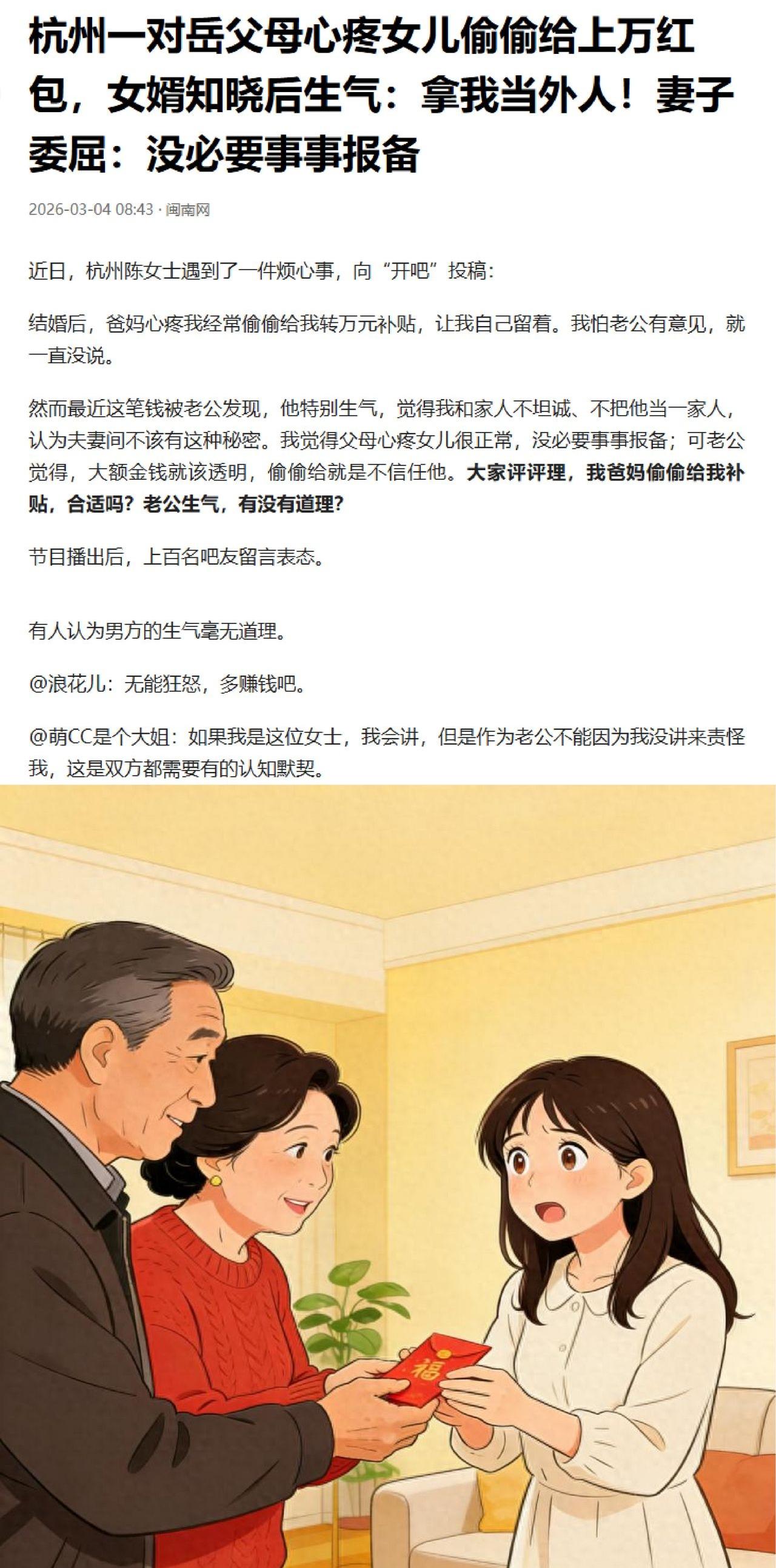 “我爸妈给我的钱，凭什么要告诉你？”女子隐瞒父母转账被丈夫发现后，家里炸了锅！
