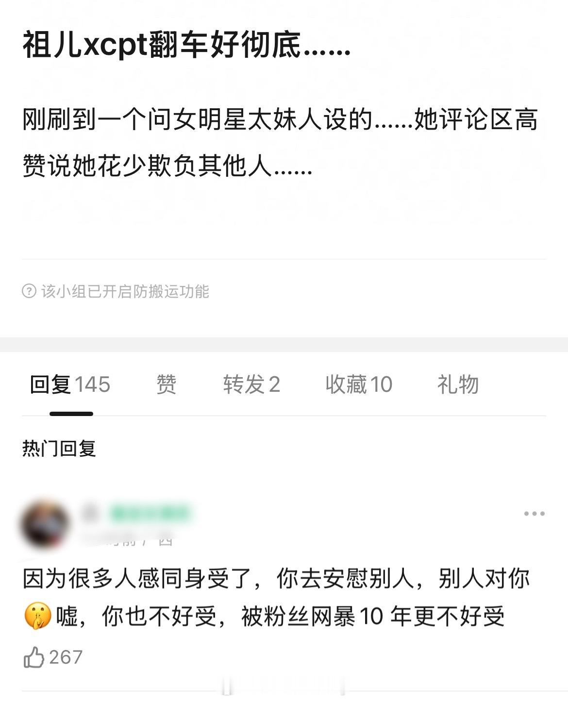 花少三真的也要翻红了，宋祖儿评论区已经不能看了[泪奔] ​​​