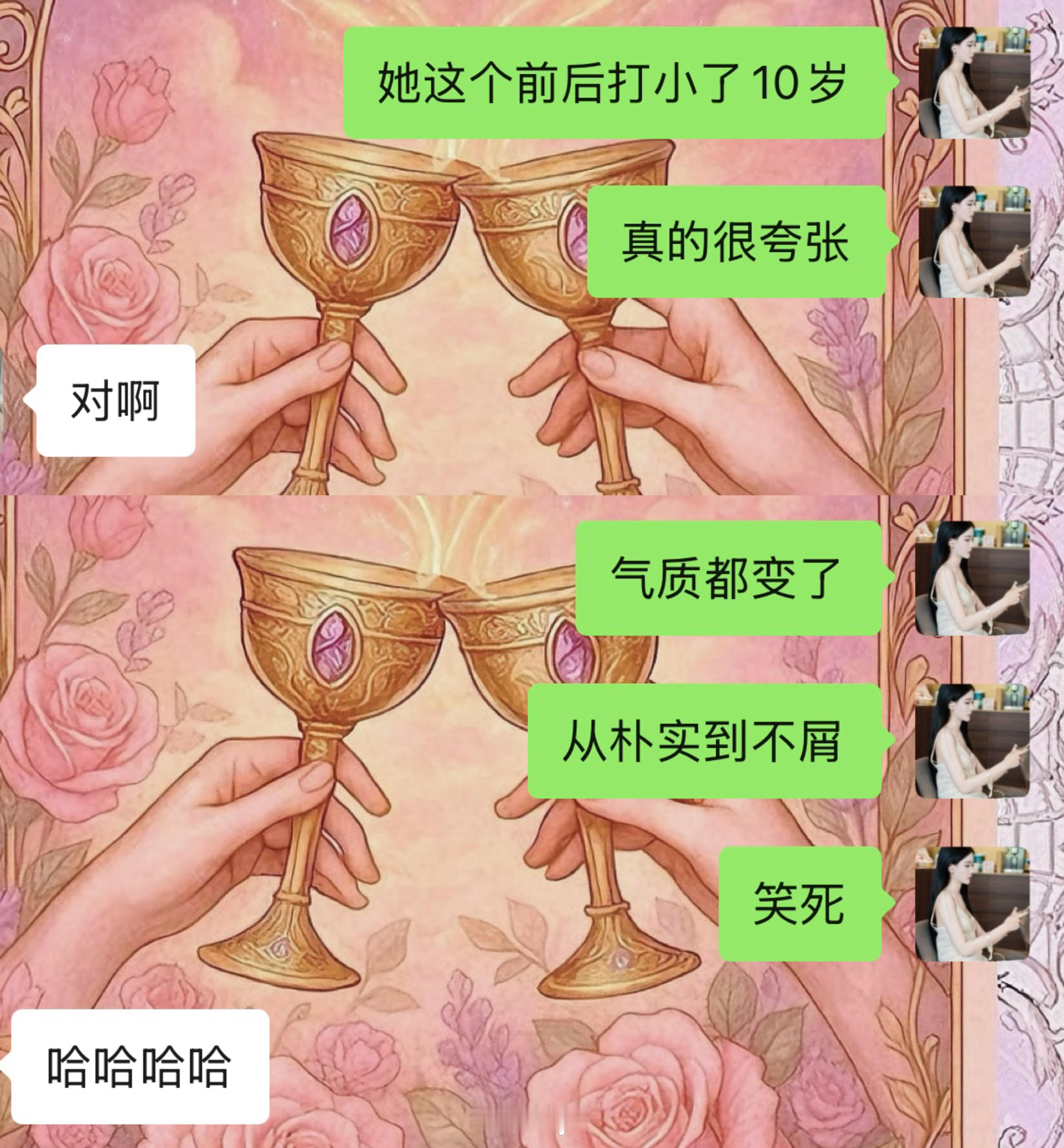 又是一个被林哲旭打完年轻了10岁的姐妹打完气质都变了，带着一股美女富婆的不屑感完