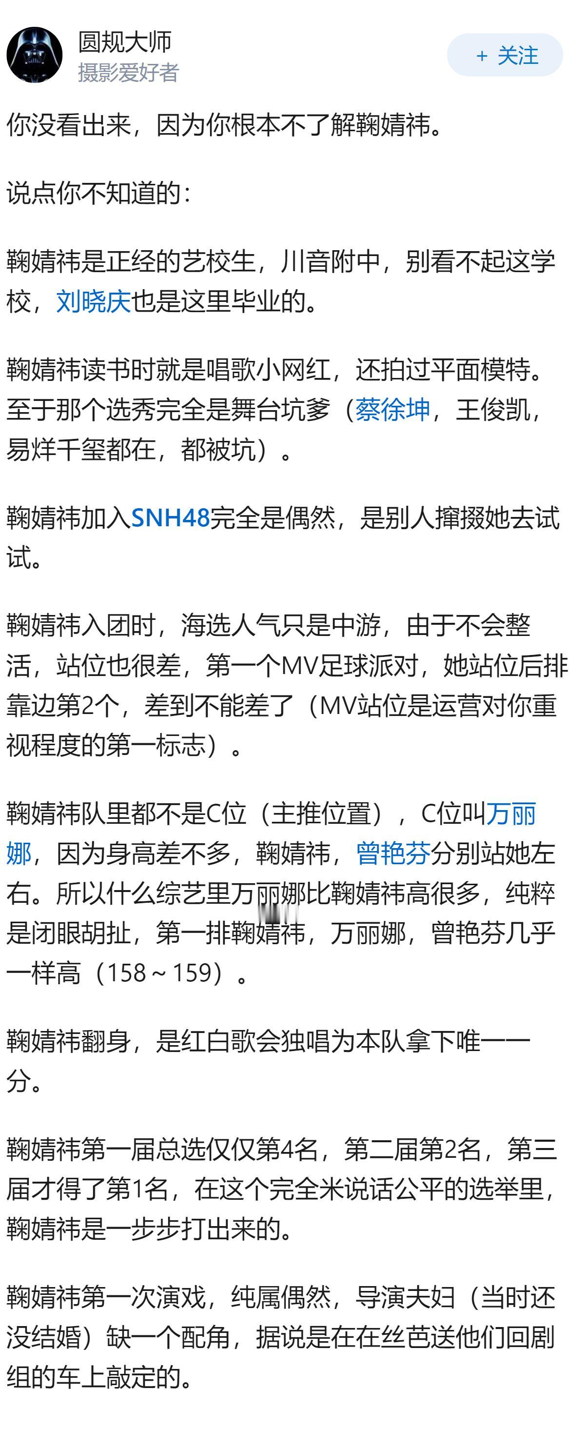 鞠婧祎在采访里面说的话都很清醒独立大女主那味，可之外我在她身上完全没看出来这点是