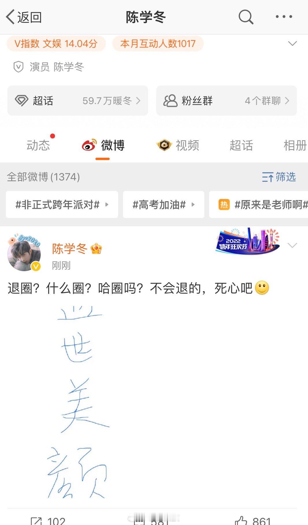 #陈学冬#回应：退圈？什么圈？哈圈吗？不会退的，亖心吧！！！哈哈哈哥哥真的好逗啊