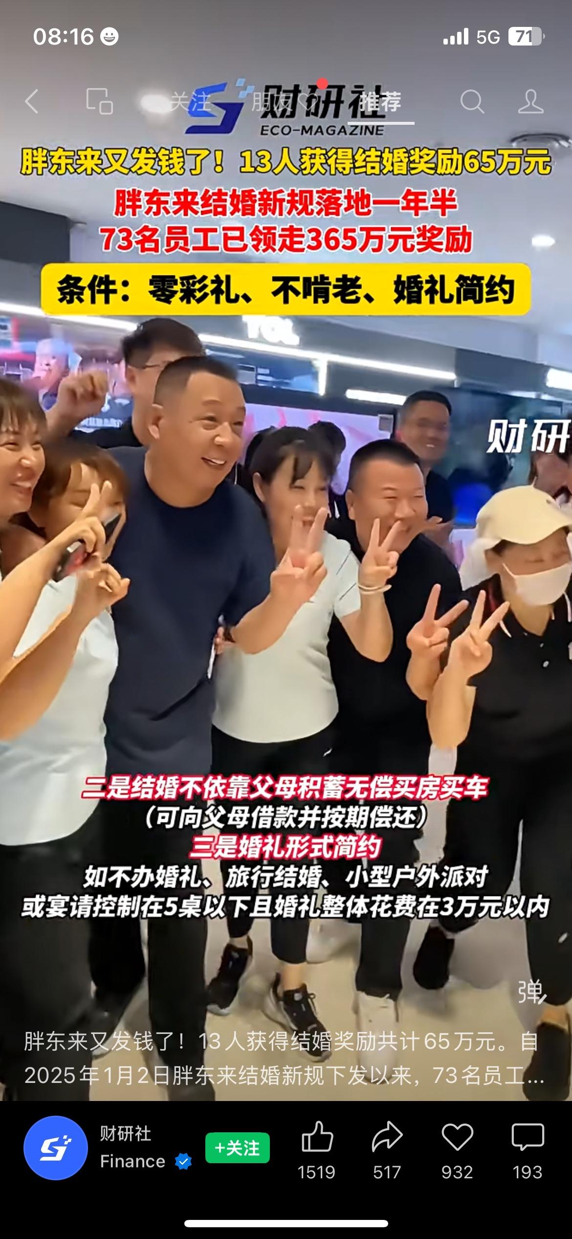 零彩礼、不啃老就奖励5万，胖东来又给员工发福利
胖东来鼓励简约婚恋的政策执行一年