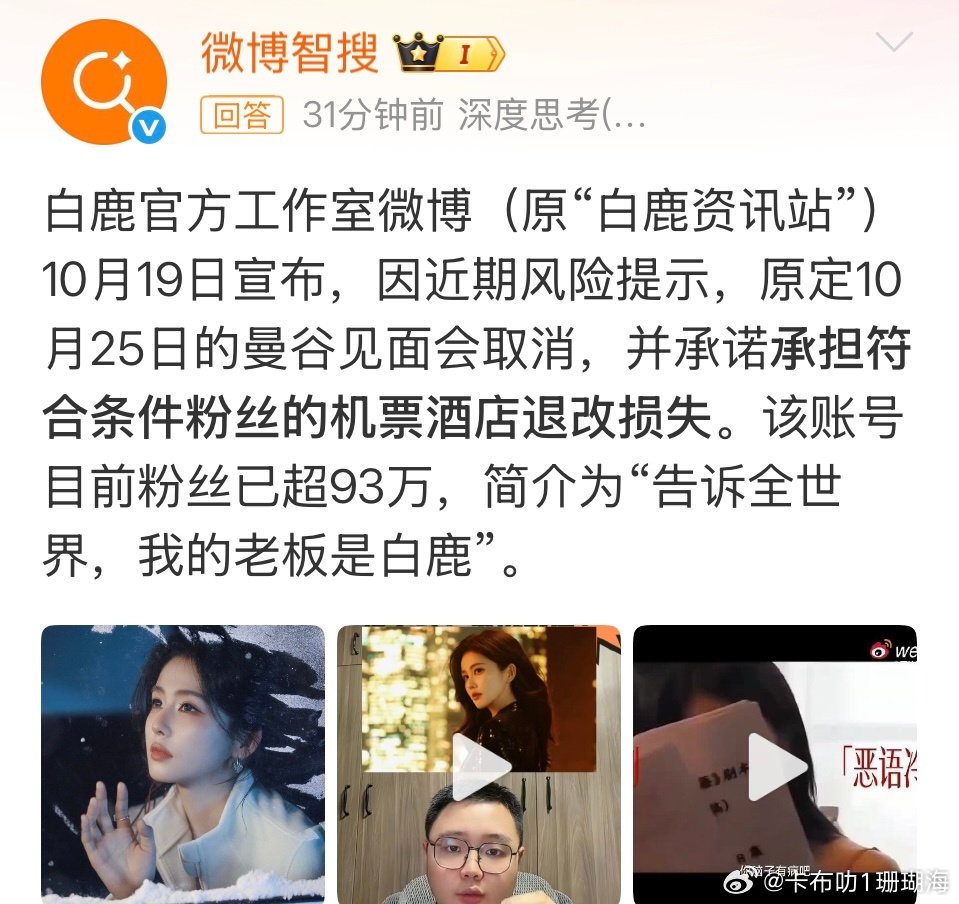 白鹿这个决定是对滴 ​​​