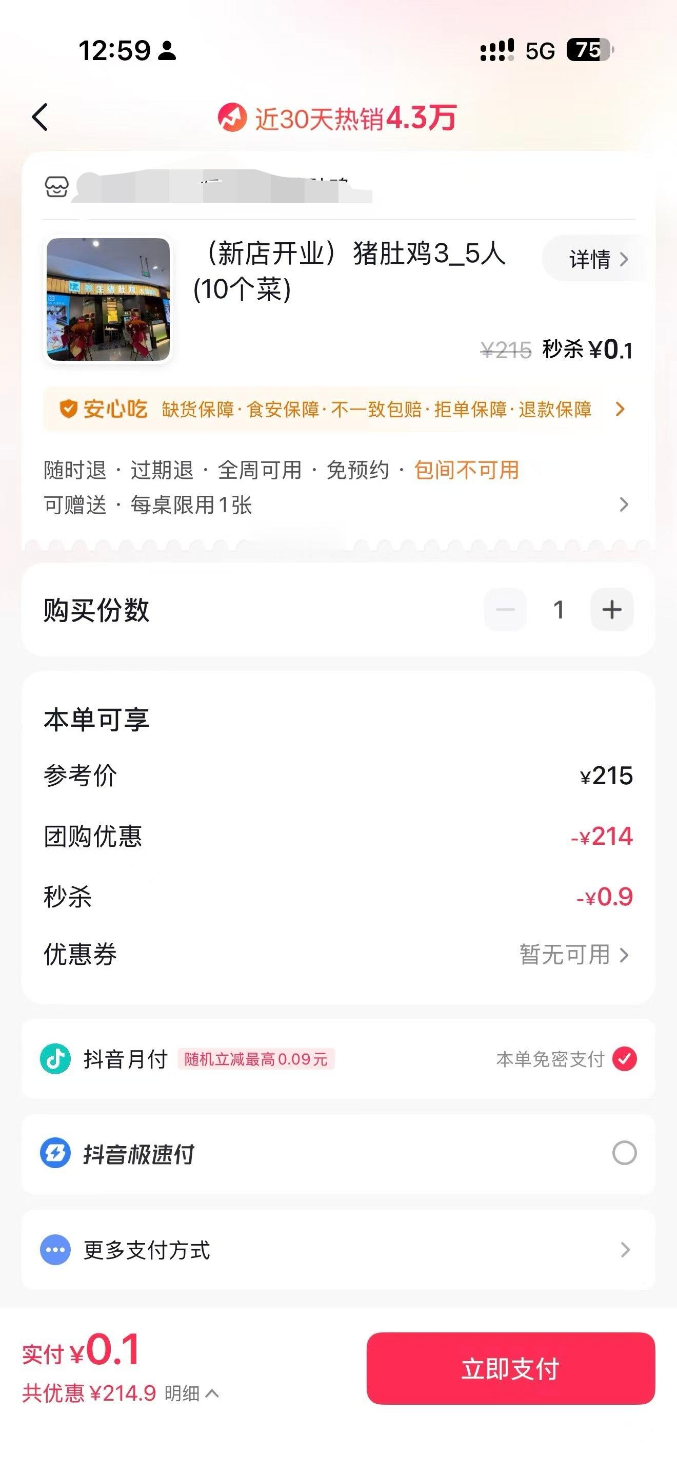 现在的餐饮都卷成啥样了，0.1元能点一份3-5人份的猪肚鸡，老板这是打算搞完这波