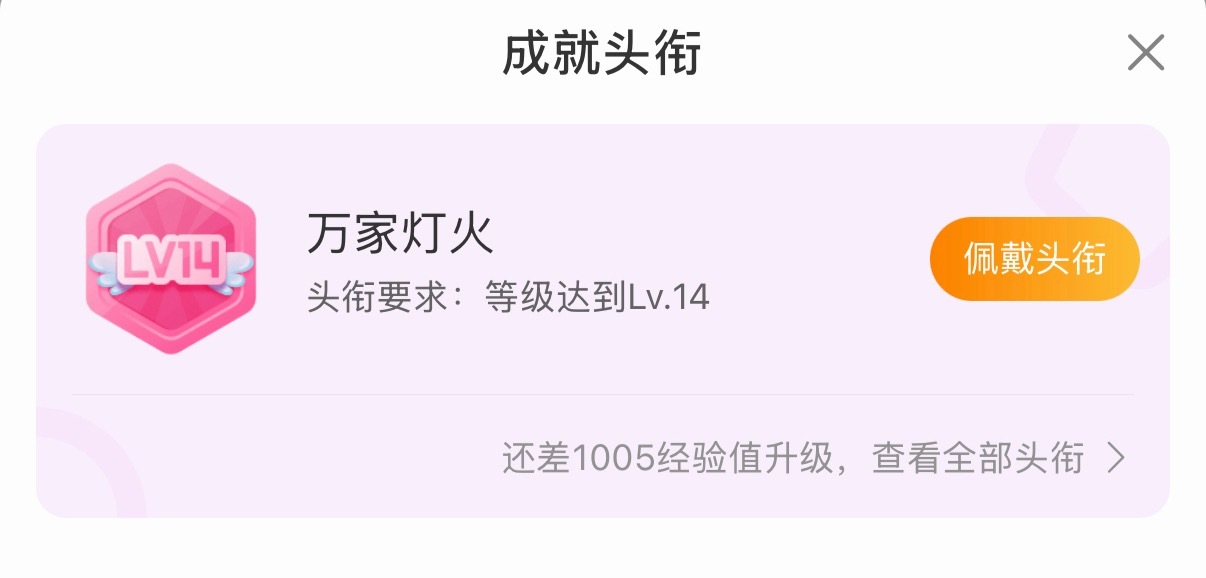 还差1005
