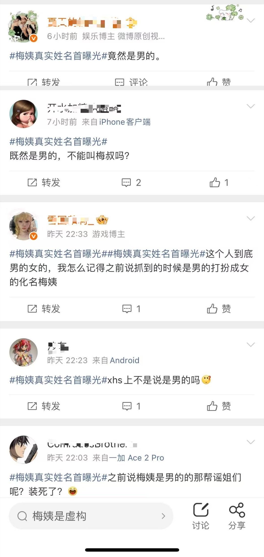 梅姨真实姓名首曝光我真不行了。媎妹们怎么来来回回还是这套啊。早就确定梅姨是女性了