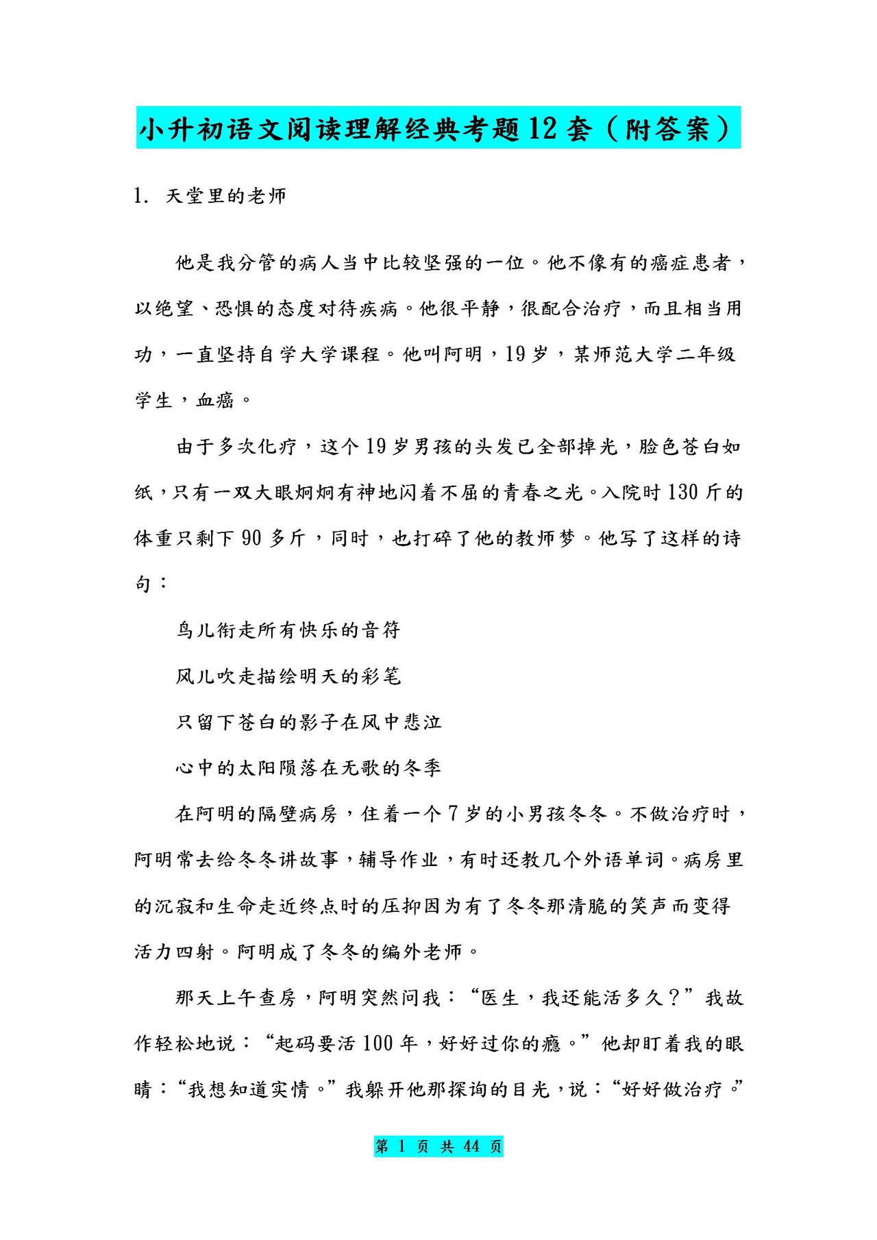 小升初语文（阅读理解）经典考题12套训练（附答案）！贴合考点！
word版的获取
