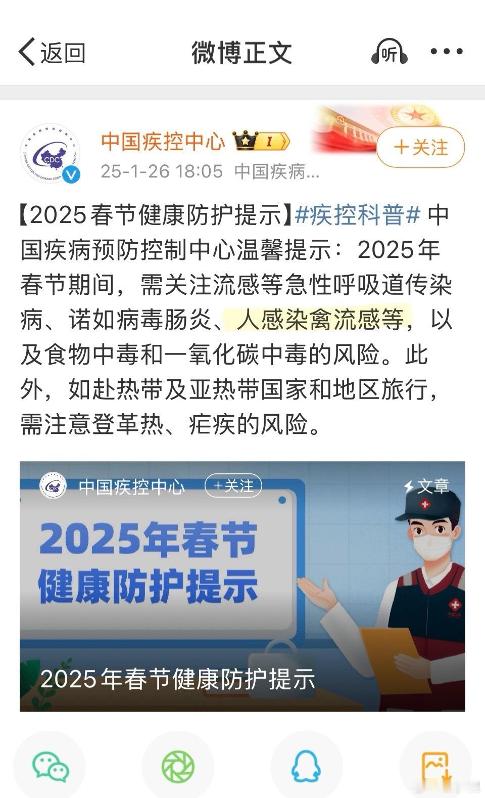 CDC与世卫组织，都点名了禽流感。人感染禽流感很罕见，但他们还是强调了，这感觉还