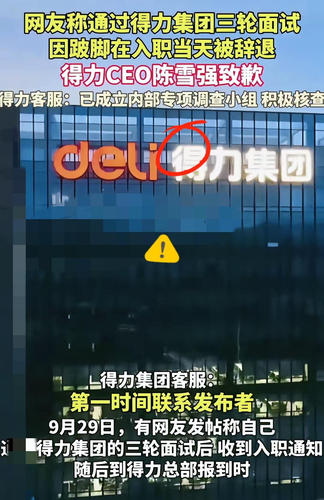 果然啊，事儿不砸自己脚上，有些企业永远学不会“尊重”二字！得力集团四轮面试都过了