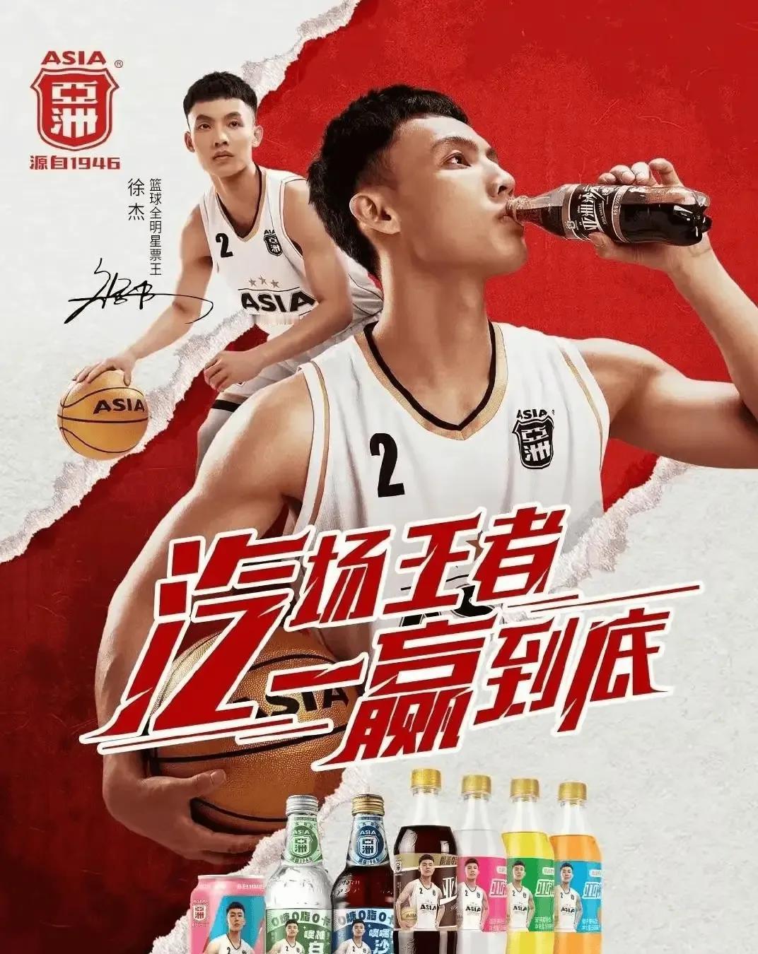 亚洲汽水给代言人徐杰的介绍写的是篮球全明星票王，写这个标题还不如写男子篮球三连冠