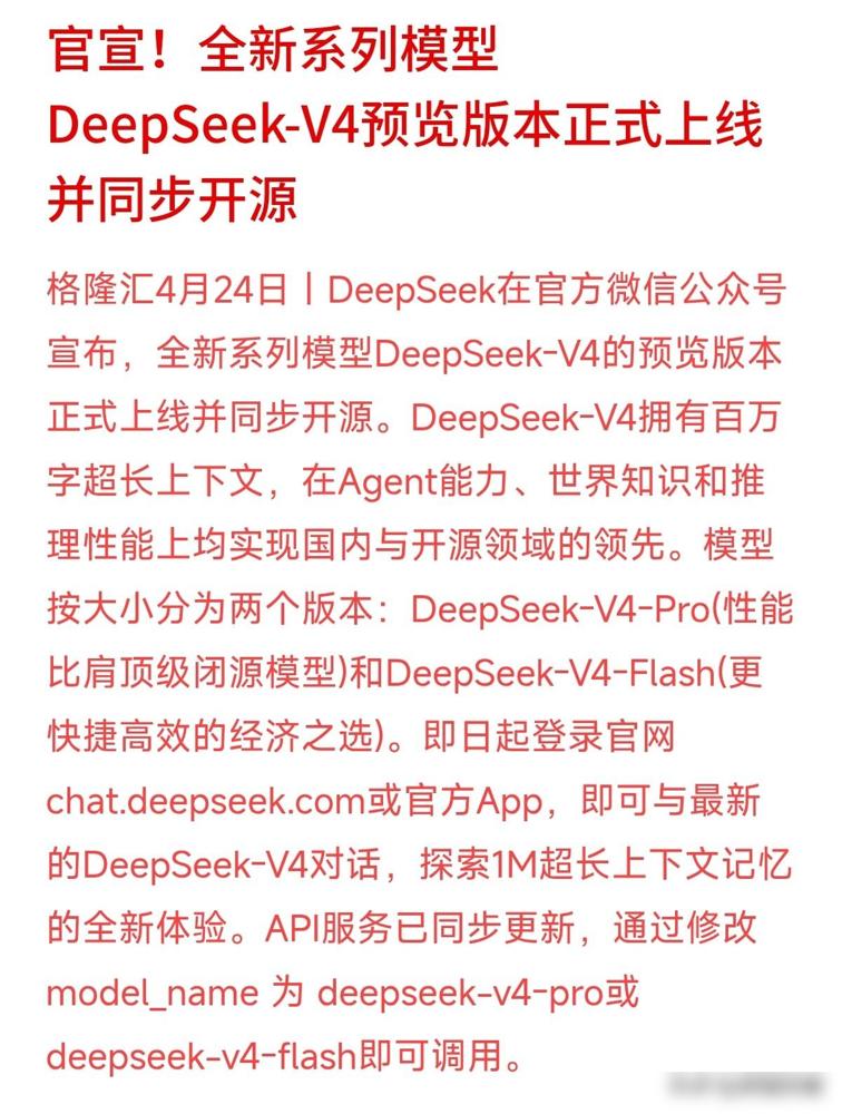 OpenAI刚发了GPT-5.5，正筑起技术高墙呢；今天咱们这边的DeepSee