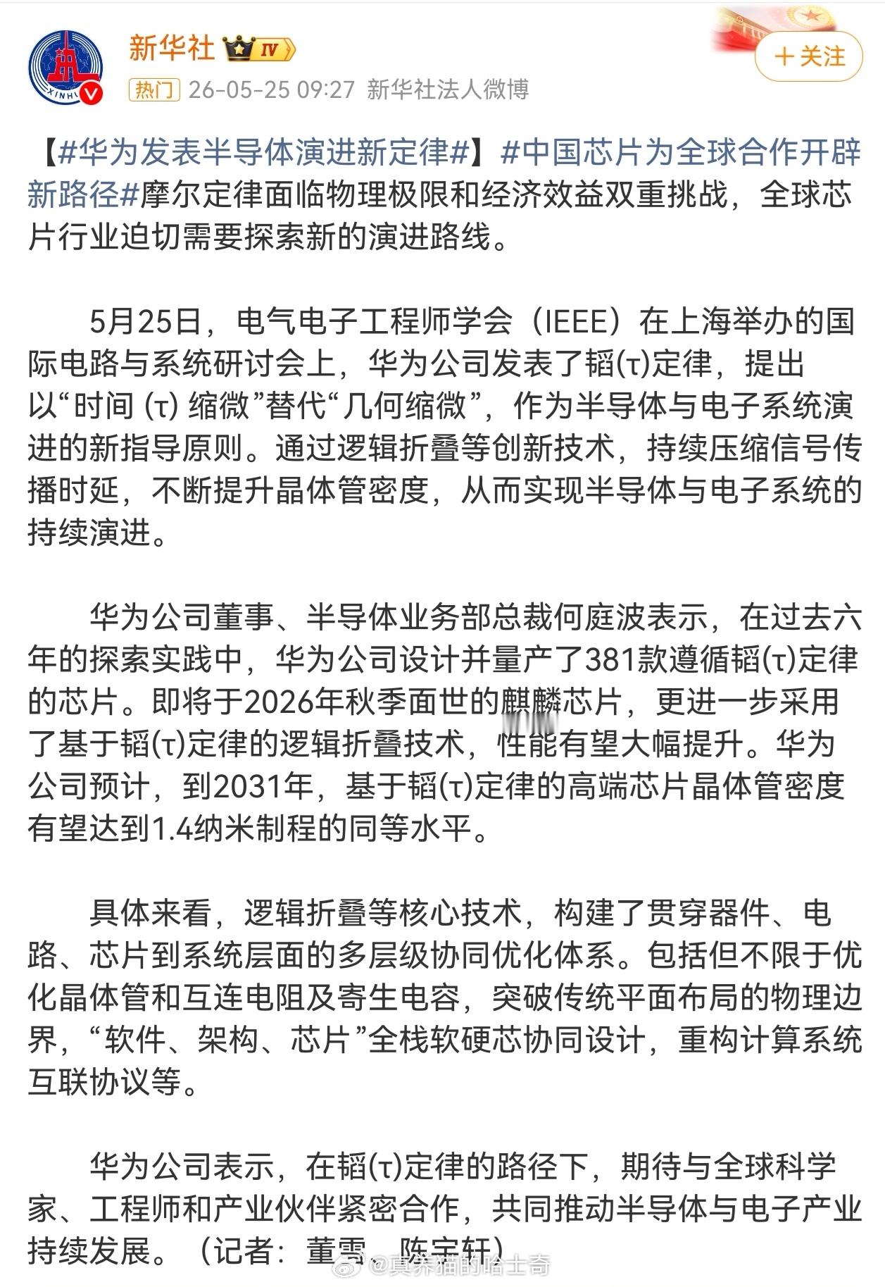 华为发表半导体演进新路径   新闻要连起来看，特朗普访华前任正非亲自接待副总理参