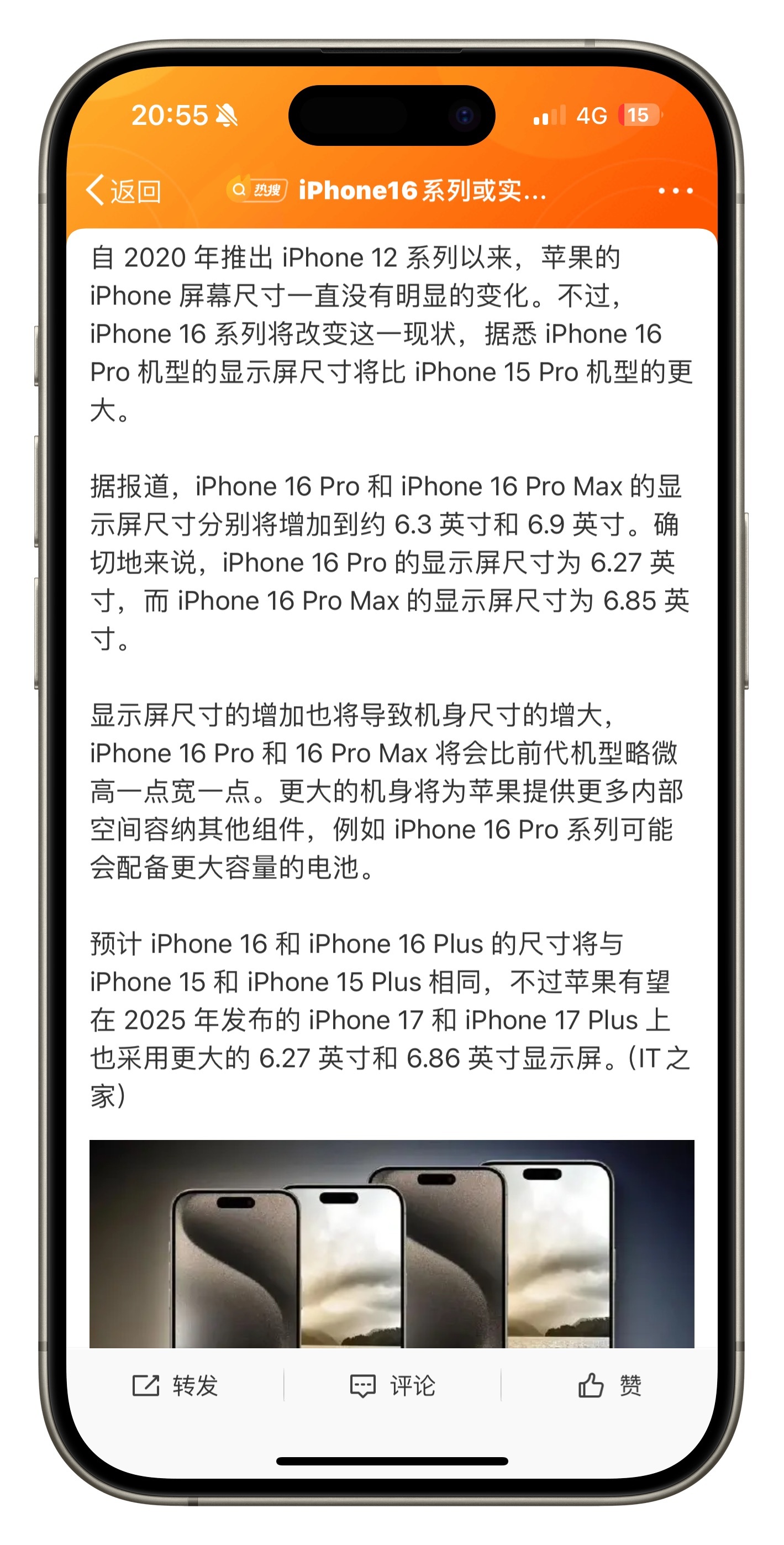 #iPhone16系列或实现更大显示屏#我觉得iPhone标准版和Pro版的尺寸