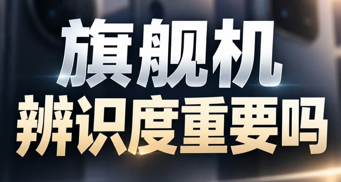 看最近的各大旗舰机越来越像，我觉得是设计空间变小了。现在的手机要兼顾高屏占比、大