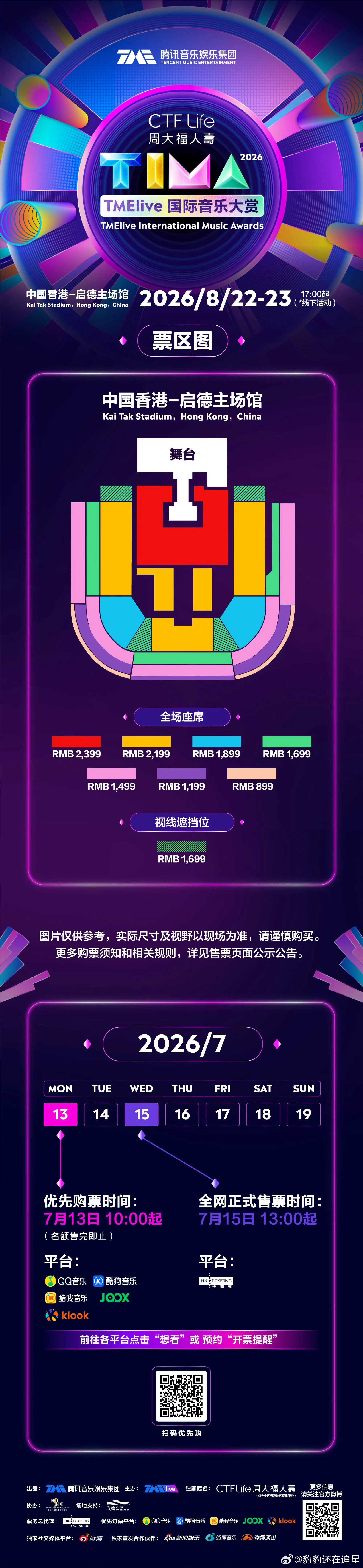 TIMA国际音乐大赏TIMA国际音乐大赏阵容一起来感受这个阵容！！！每个名字单独