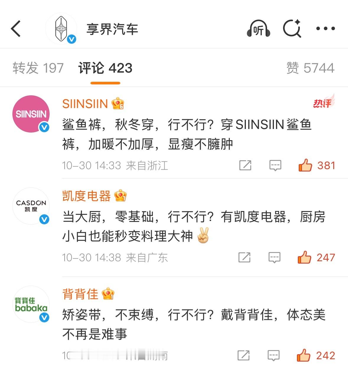享界这条评论区可以捞捞品牌方，霸霸们团建了[哈哈]享界汽车wx视频号单独发幂的来