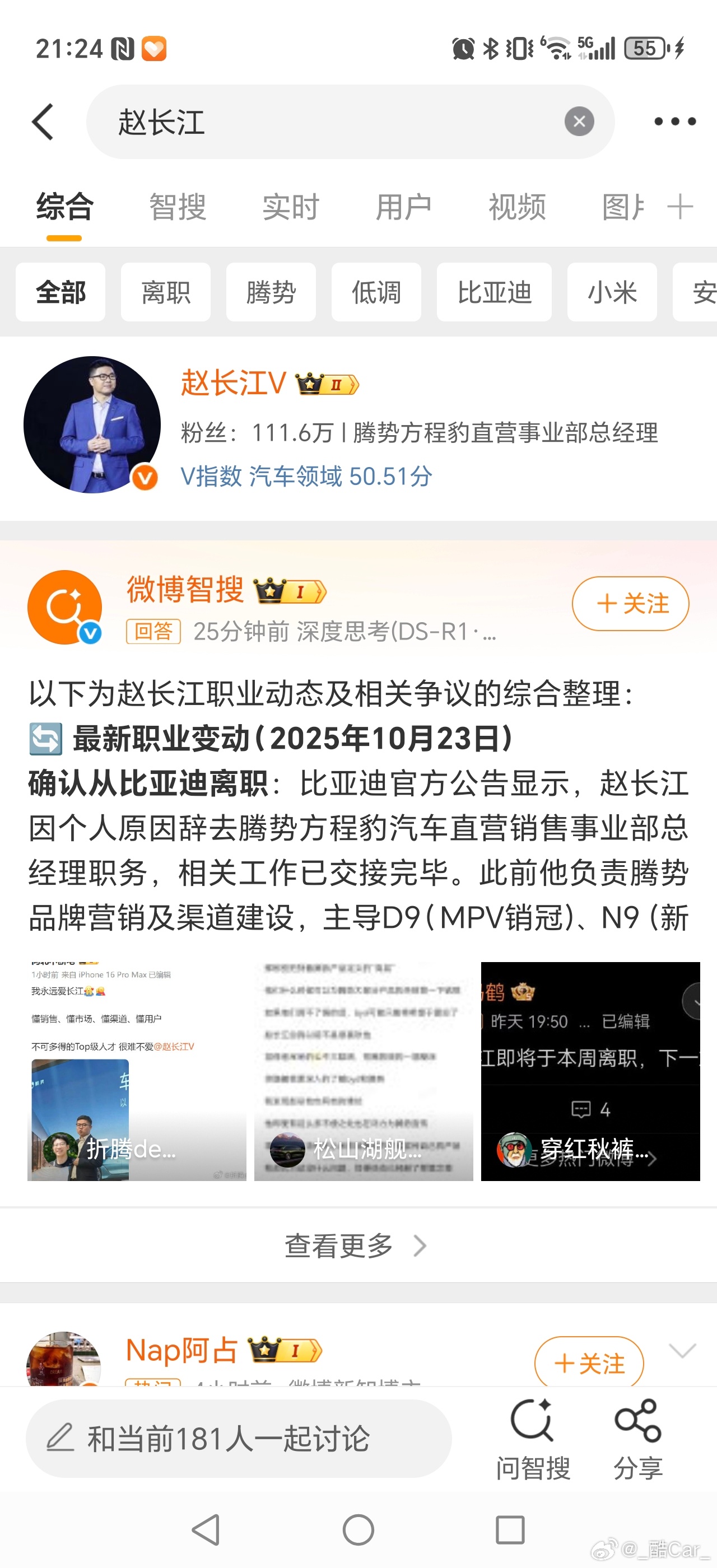 啊？长江总从比亚迪离职？加盟奇瑞智界？？[吃惊][吃惊][吃惊] ​​​