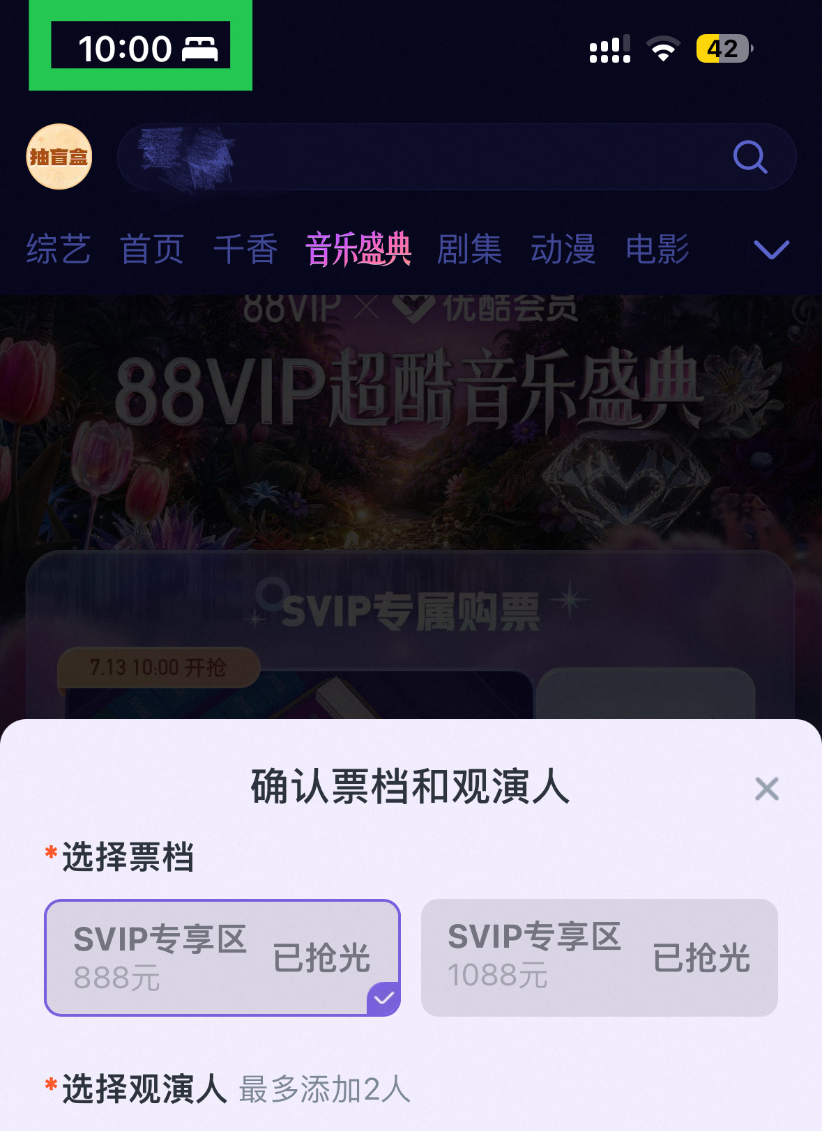 成毅的号召力，真的不服不行！难怪平台一直磕。今天上午10点，88VIP超酷音乐盛