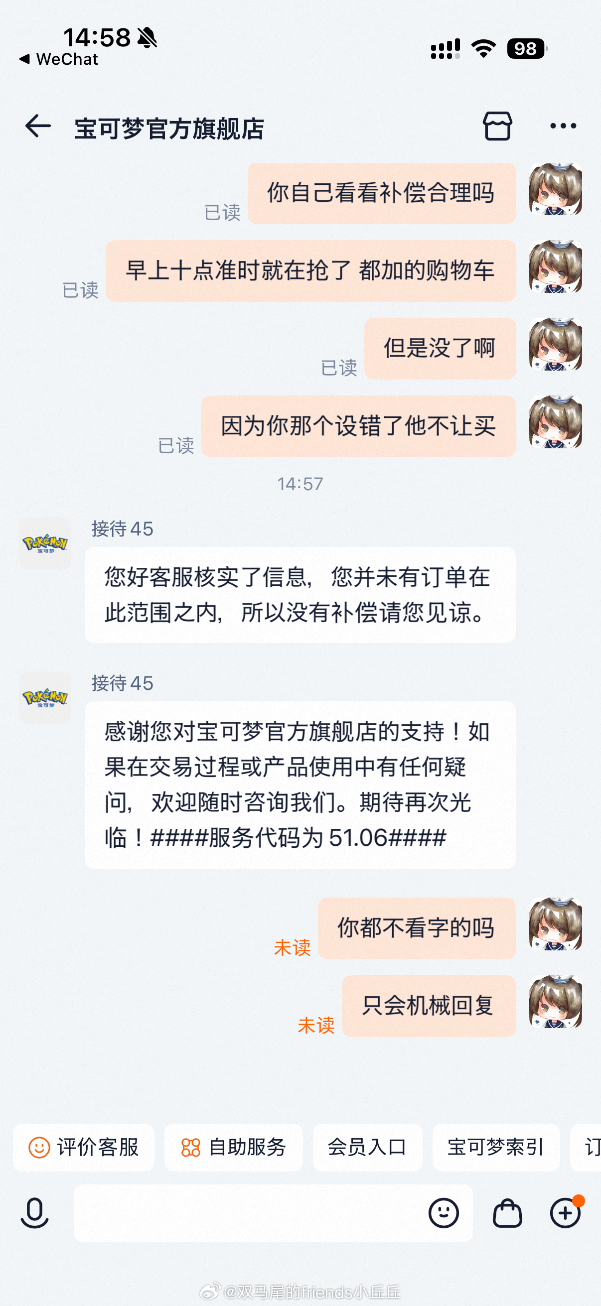 淘宝宝可梦的客服真无语😓这个补偿一点意义都没有啊 只能补偿买到了的人，有没有可