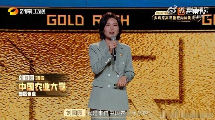女博士创业演讲五分钟获两笔投资  夺金2025 刘园园女博士的创业精神让我肃然起