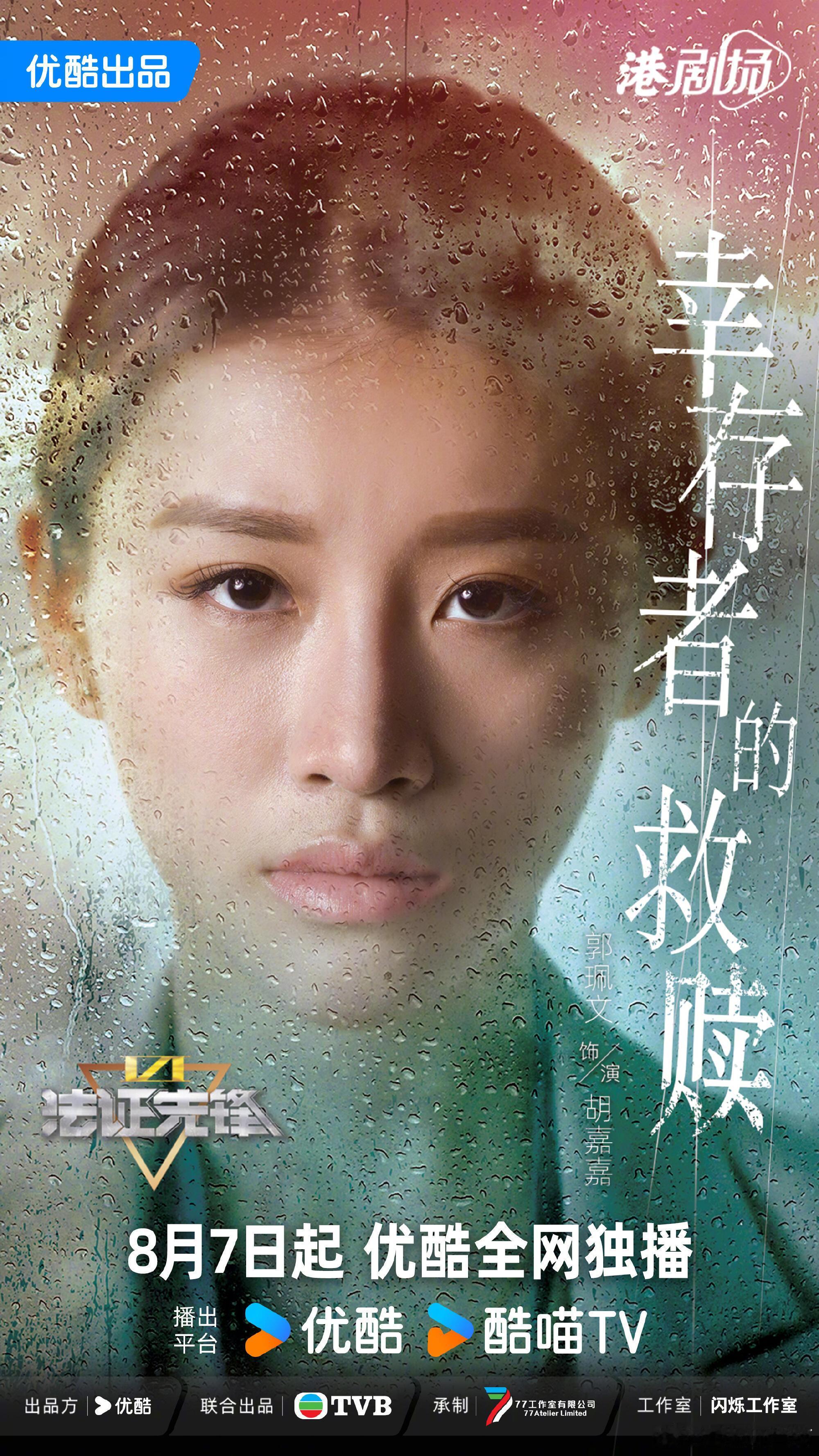 TVB新剧《法证先锋6》主演：黄宗泽、袁伟豪、蔡洁、蒋祖曼、傅嘉莉、戴祖仪、关楚