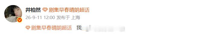 井柏然 我是Luke开会 井柏然：“我是Luke开会。”好的来了！[奶牛猫] ​