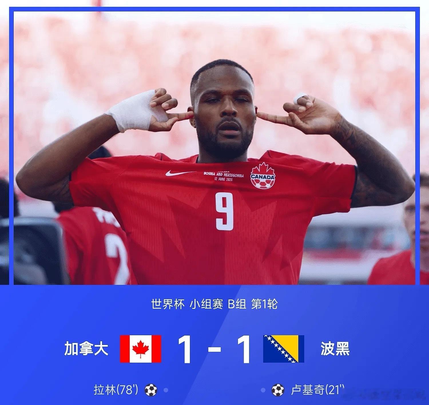 6月13日26赛季世界杯小组赛B组第1轮，加拿大1-1战平波黑。上半场，波黑前锋