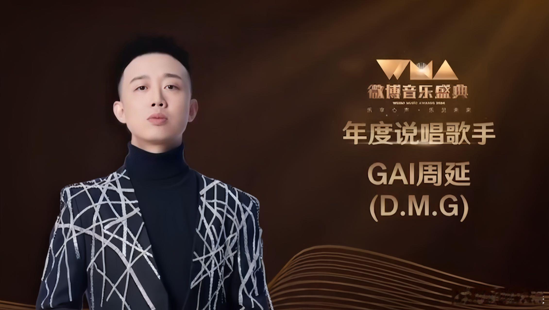 #GAI五获年度说唱歌手# GAI 周延以其卓越的音乐才华，五次夺得年度说唱歌手