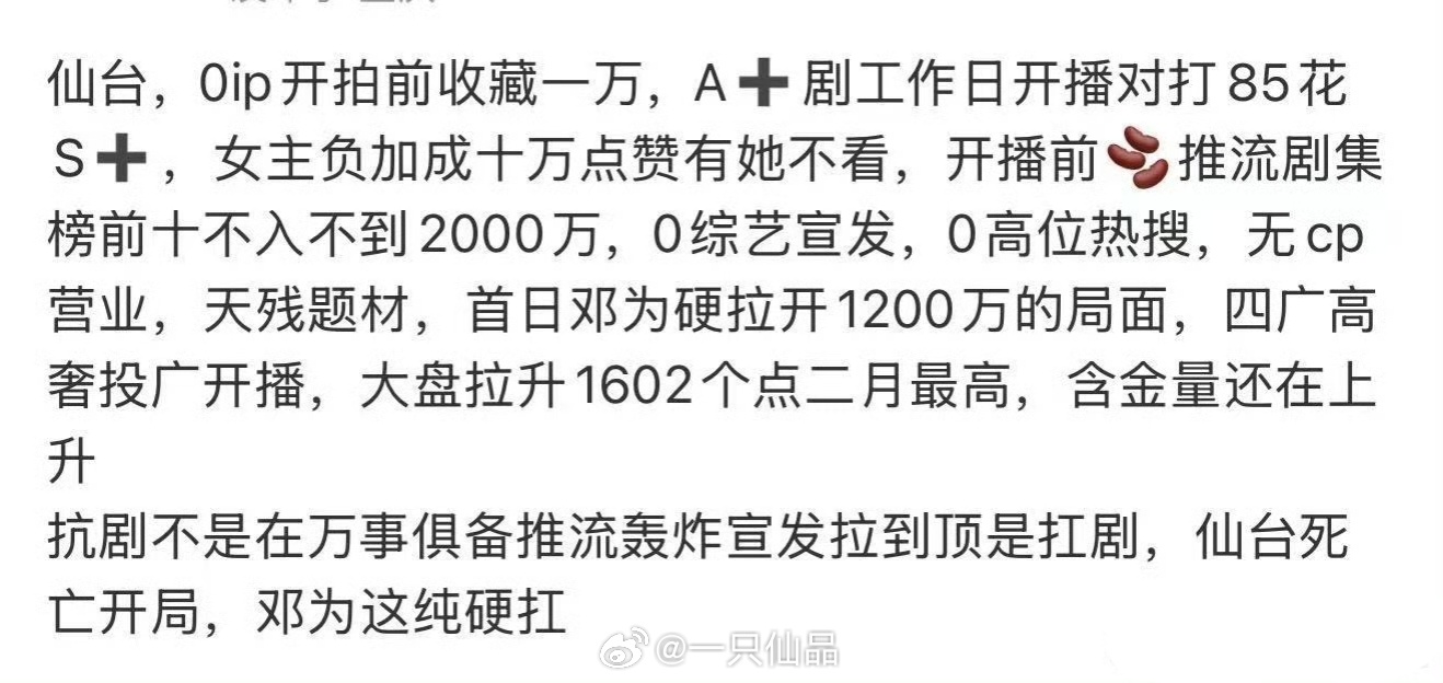 仙台有树当时可以说是天崩开局，邓为纯硬扛邓为一番大男主扛剧能力确实是很强的，实打