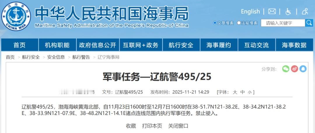 【禁止驶入：执行军事任务，持续两周！】黄海北部连续2周执行军事任务禁入据中国海事