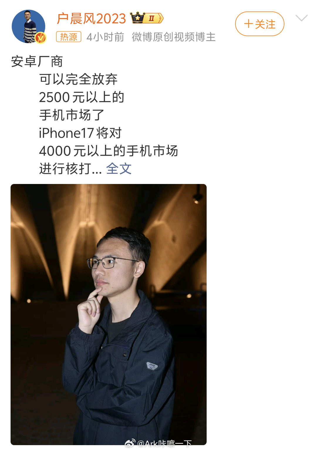 户晨风 安卓完别的不说，这家伙每条微博都带着自拍，就这么迷恋自己的长相吗[捂嘴哭