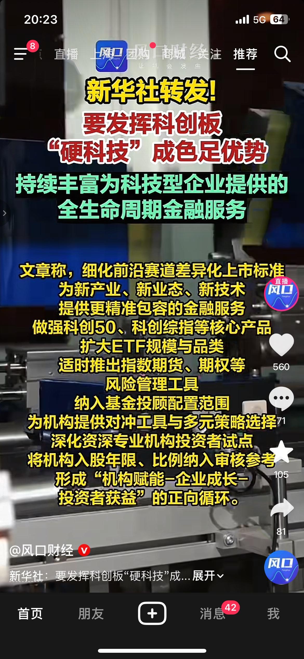 新华社重磅定调科创板！大力扩容科创ETF、上线期权工具
6月13日转发证券报文章