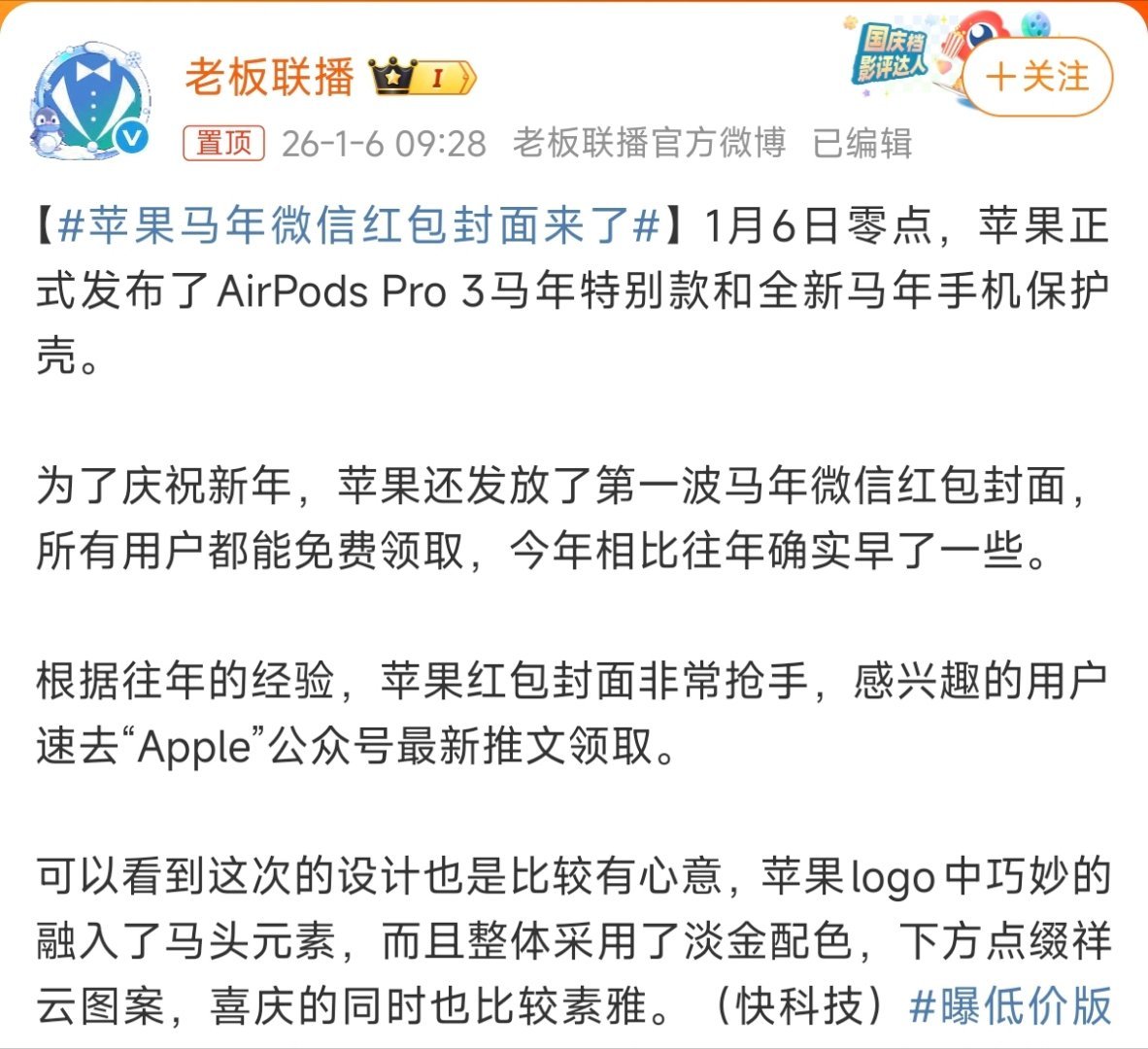 苹果马年微信红包封面来了苹果马年微信红包封面第一波已经抢完了，想要的人只能等下一