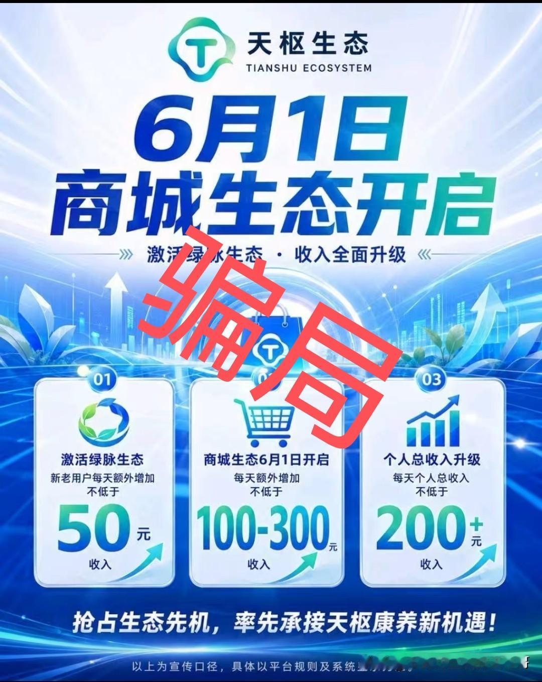 高危，有在参与这个"天枢生态"的赶紧退出远离，这个"天枢生态"就是一个彻头彻尾的