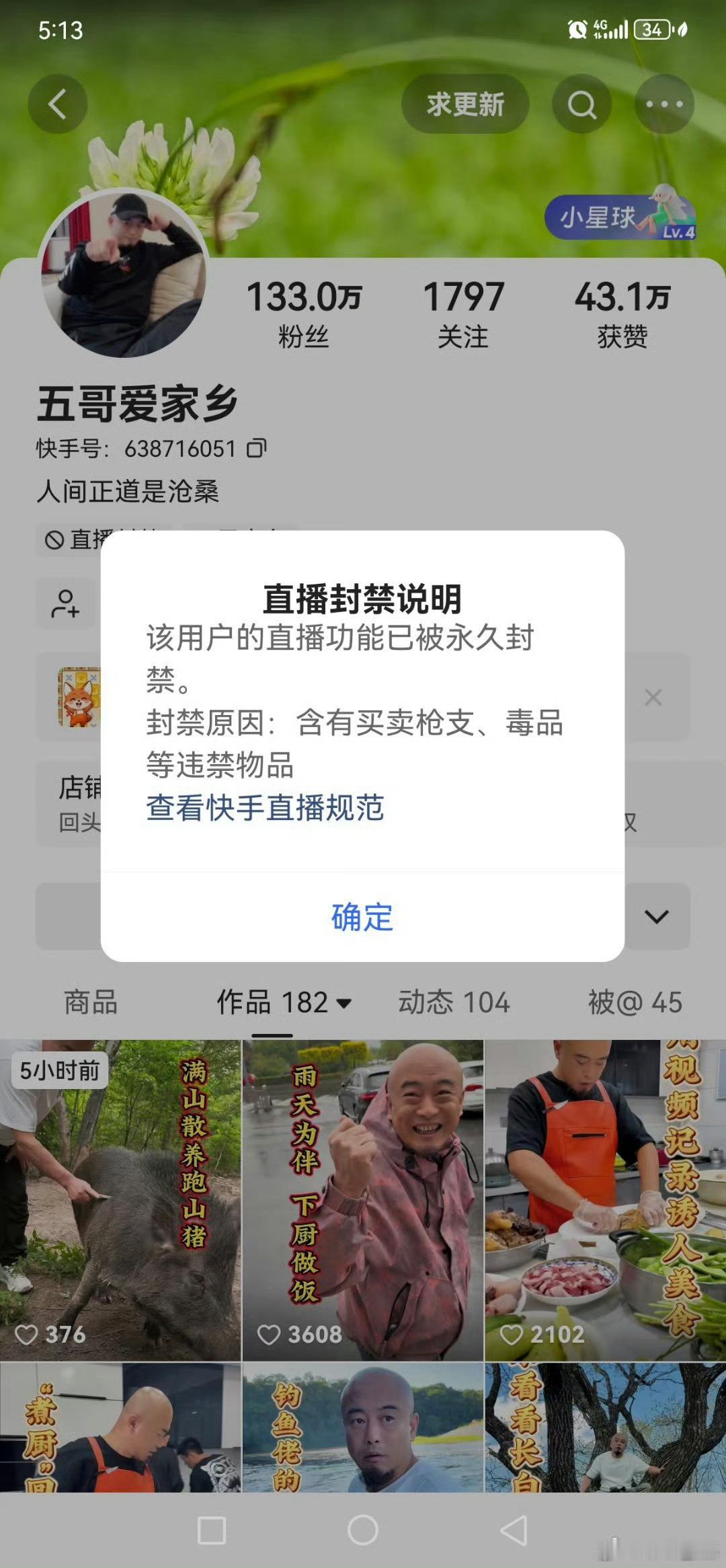 丁老五厉害了 直播买卖枪支 毒品 等违禁品