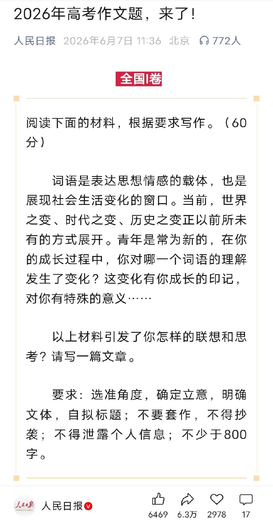 今年的全国I卷高考作文，如果说词语，让我写的话，我会写“人工智能”这个词，他已经