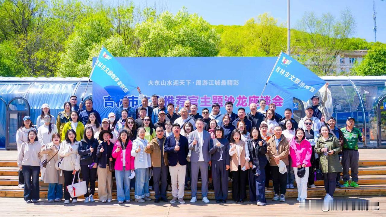 晒图笔记大赛吉林市文旅推荐官主题沙龙座谈会