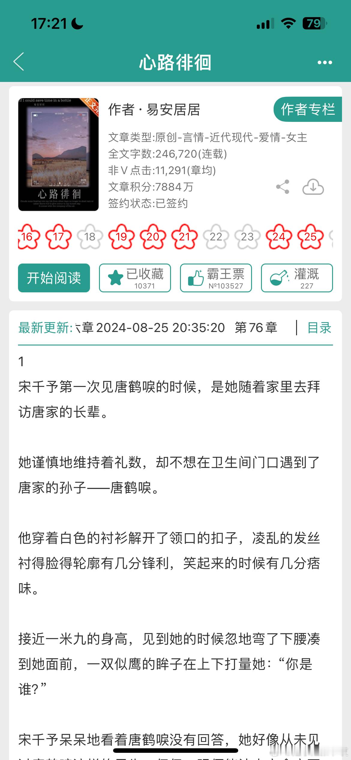 第一章重逢痞贵京圈掌权人就蓄意联姻的破镜重圆有姐妹喜欢吗！男主从前期的果断分手到