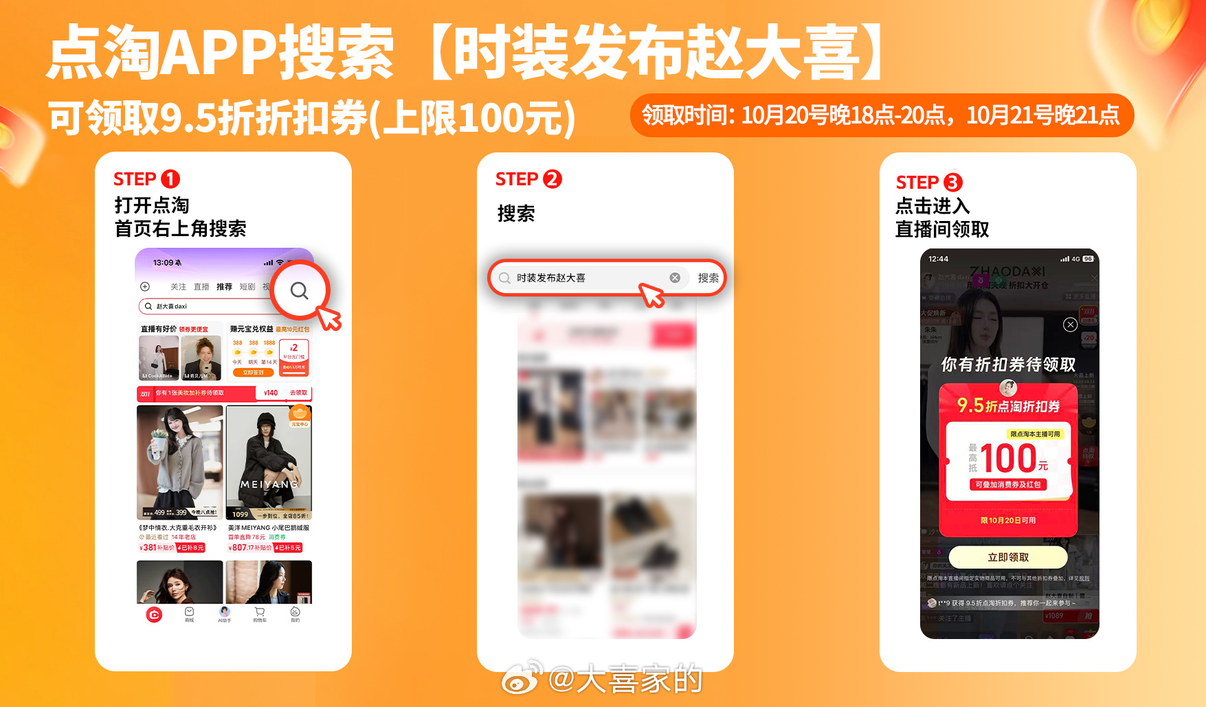 姐妹们期待的福利来啦🧧！去点淘app 直播首页🔍口令词：时装发布赵大喜红包即