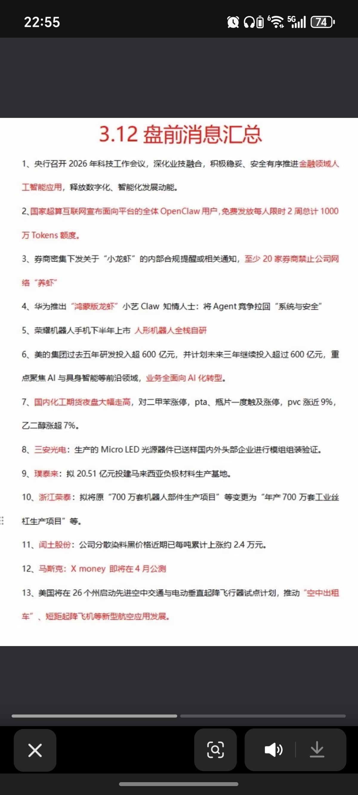 3.12周四  财经热点信息+公告汇总！

1.甲骨文盘前涨超11%
2.Ope
